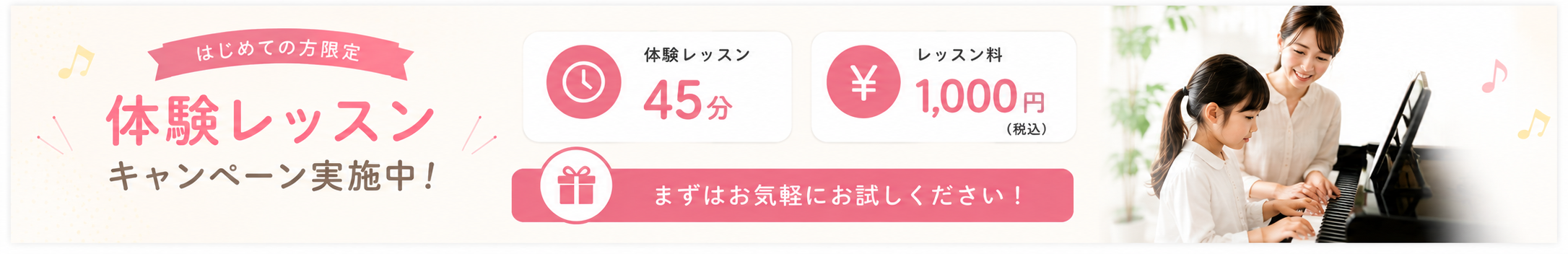 ピアカケ音楽教室 体験レッスン45分